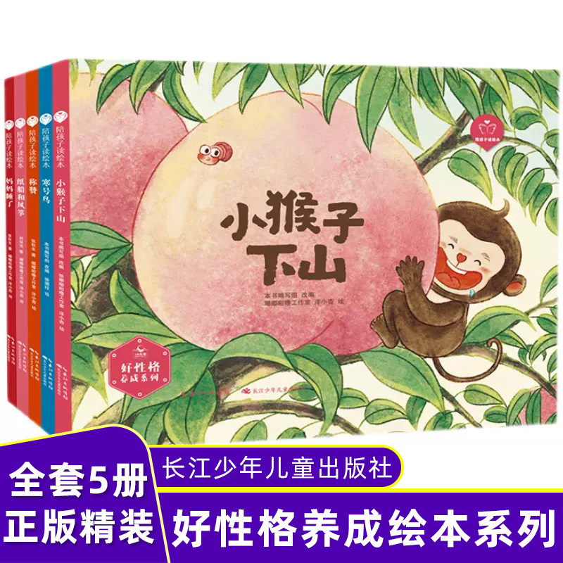 好性格养成系列2全5册精装