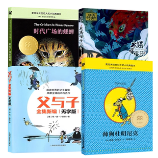 深圳市罗湖区小学三年级下学期寒假推荐阅读书目全5册 小朵朵和大魔术师中国古代寓言时代广场的蟋蟀爱上读书的妖怪布罗镇的邮递员