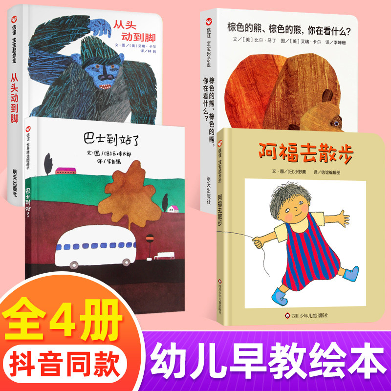 现货 正版抖音推荐 全4册  从头动到脚/阿福去散步合适0-2-3岁幼儿早教启蒙认知绘本图画书帮助宝宝认识身边世界读物