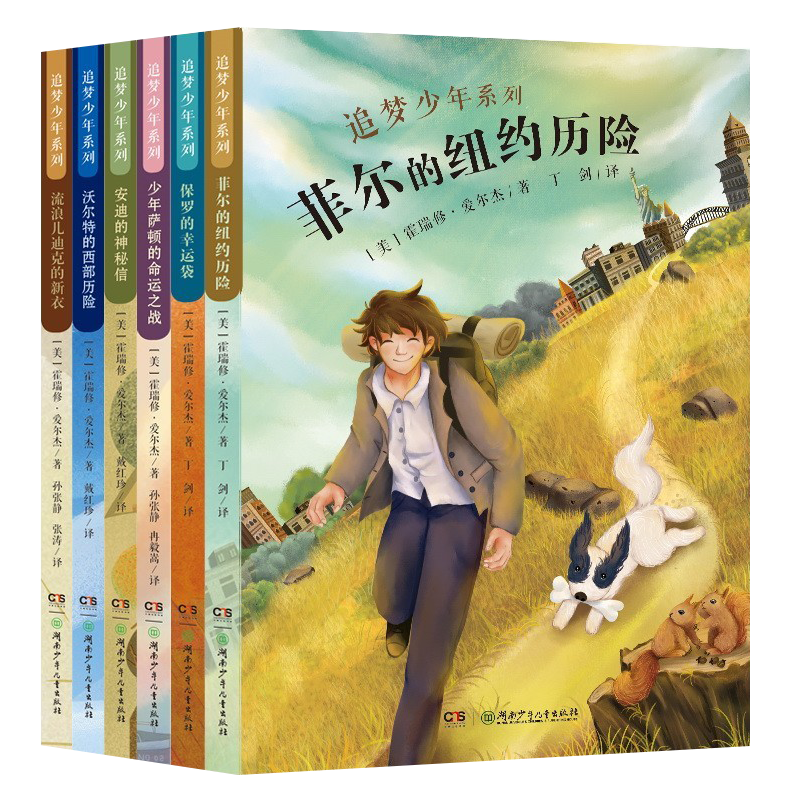 追梦少年系列6-12岁小学生适读