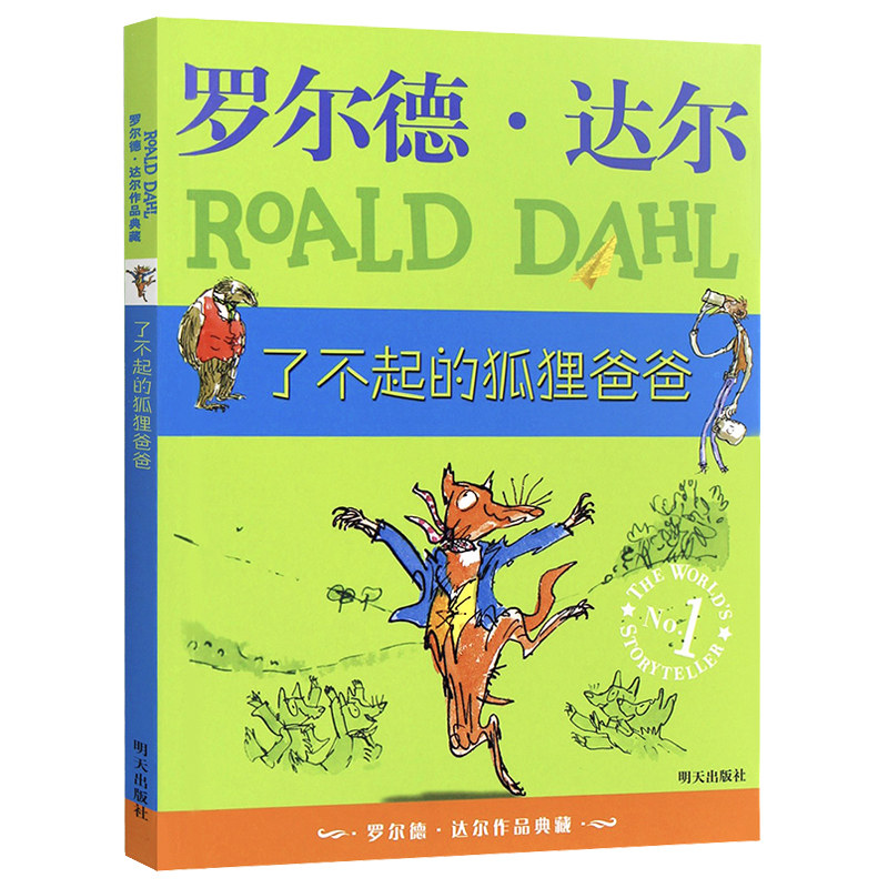 8-12-15岁儿童读物 罗尔德达尔作品典藏趣味启蒙亲子少儿小说童话集锦