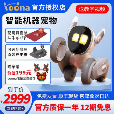 官方授权Loona机器人智能电子狗