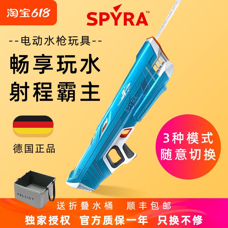 德国进口Spyra Three电动水枪三代go打水仗泼水脉冲玩具新款连发