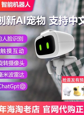 AIBI智能机器人口袋宠物机器人艾比宠物AI智能支持GPT旋转摄像头