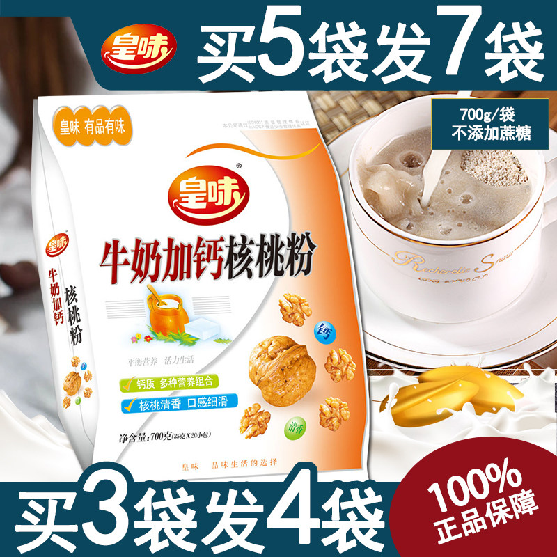 皇味牛奶加钙核桃粉免煮冲饮小包装700g速溶代餐包装食品即食膳食