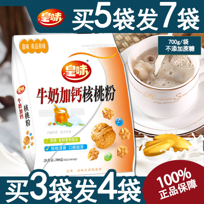 皇味免煮700g包装牛奶加钙核桃粉