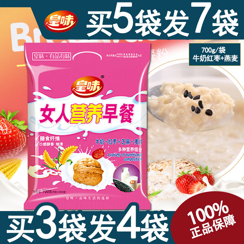 皇味女人营养早餐700g小包装即食免煮袋装速溶燕麦片谷物牛奶冲泡