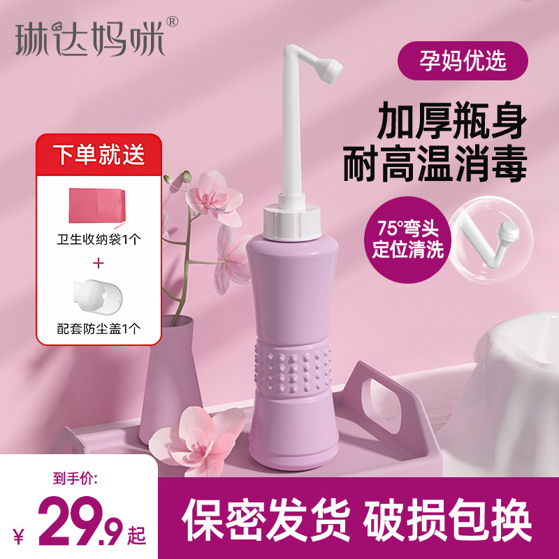 琳达妈咪孕妇产后女性私处冲洗器屁股肛门外会阴坐月子便携清洗瓶