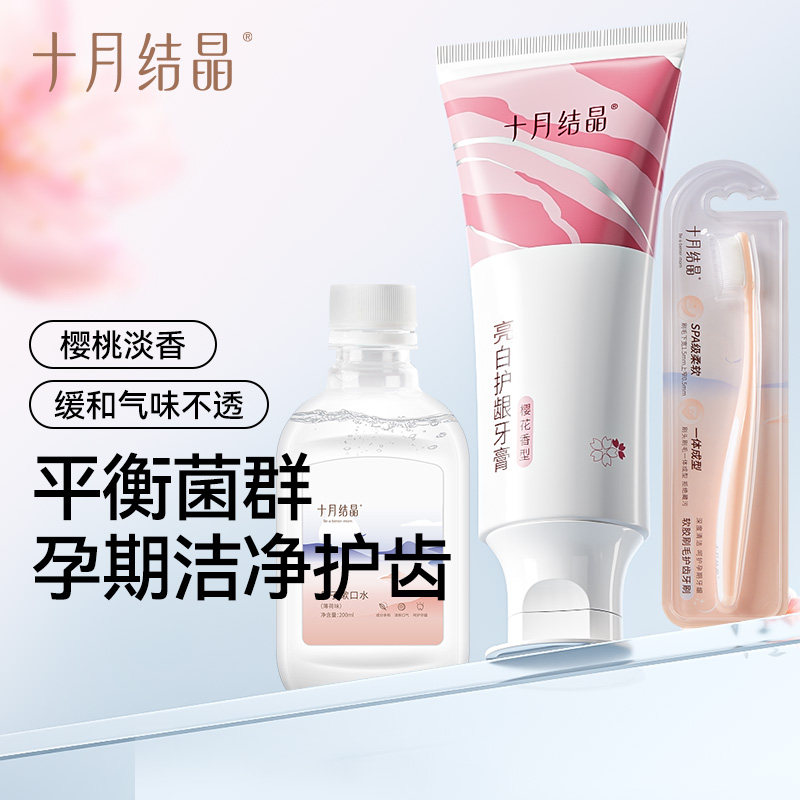 十月结晶孕妇月子牙刷产后软毛产妇牙刷牙膏漱口水口腔护理套装特