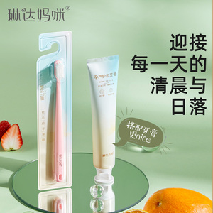 琳达妈咪孕妇牙膏牙刷孕产妇口腔护理用品清醒口气温和月子牙膏
