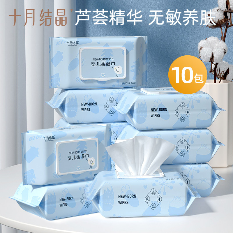 十月结晶婴儿湿巾纸新生宝宝手口屁专用湿纸巾家庭实惠装80抽*5包,婴童用品,湿巾,淘宝优惠券,粉丝福利购,淘宝优惠卷