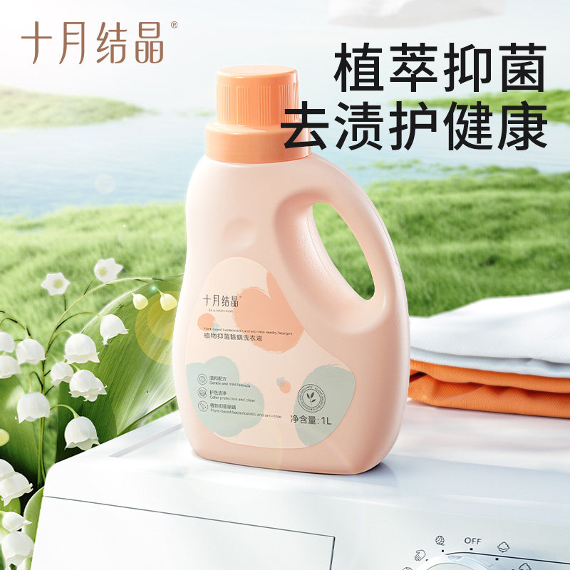 十月结晶婴儿洗衣液新生幼童宝宝宝宝洗衣液/宝宝内衣