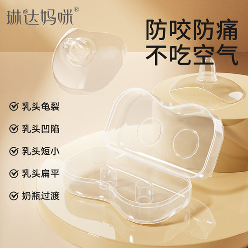 琳达妈咪神器超薄防咬乳头保护罩