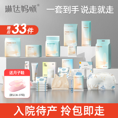 琳达妈咪待产包全套母子组合