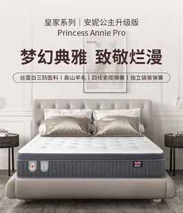 斯林百兰安妮公主升级版床垫