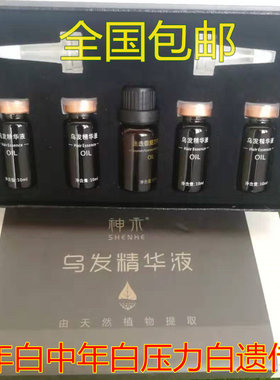 乌发精华液白变黑白发转黑草本中药提取首乌白转黑