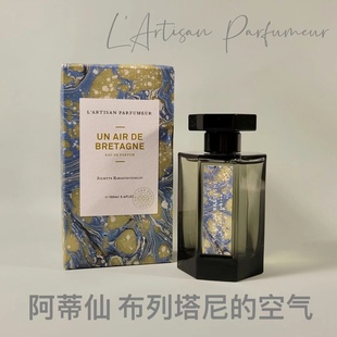 空气100ml法国香水男士 正品 ArtisanParfumeur阿蒂仙布列塔尼