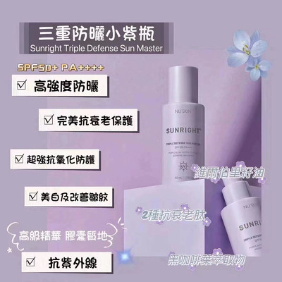 进口Nuskin如新紫色花青素三效保湿防晒精华 50Ml Spf50 Pa+++