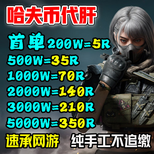 三角洲行动哈夫币代肝1000w跑刀纯绿色手工代打代练弗3×3保险箱