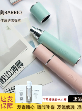 barrio巴莉奥小养皮香水持久清香便携海燕风铃草半空替换芯