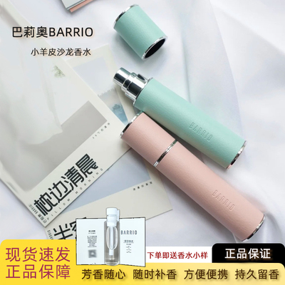 巴莉奥枕边清晨香水替换芯