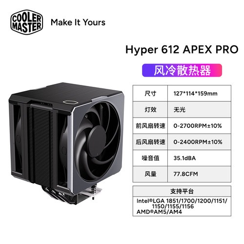酷冷至尊 Hyper 612 APEX /PRO风冷CPU散热器 单塔双莫比乌斯风扇