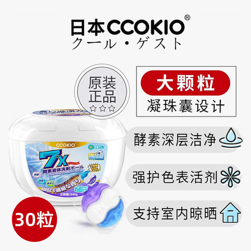 日本ccokio洗衣凝珠大容量30粒
