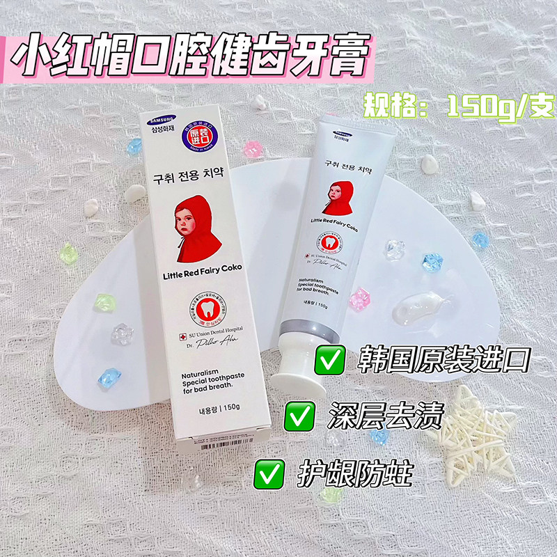 韩国正品Dazzling小红帽牙膏成人含氟防蛀牙去黄去渍清新口气