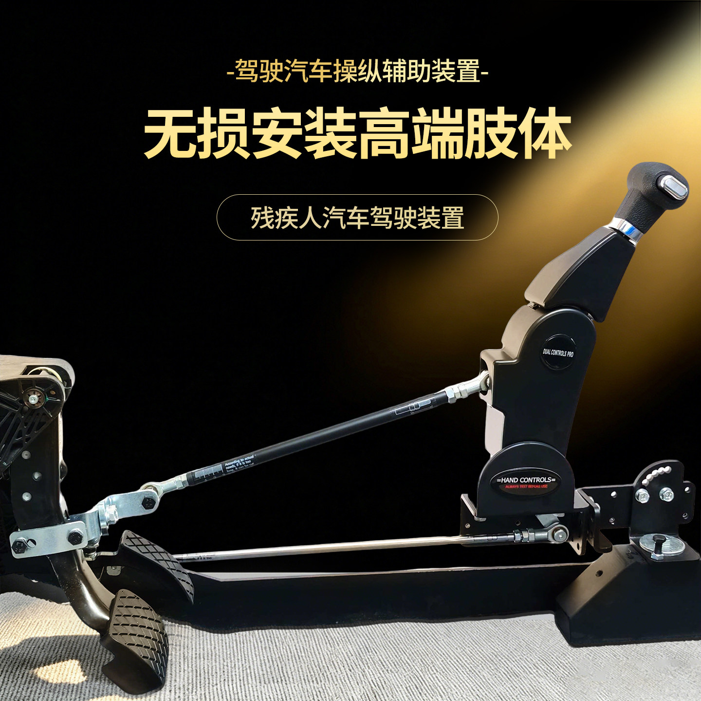 残疾人C5汽车辅助装置