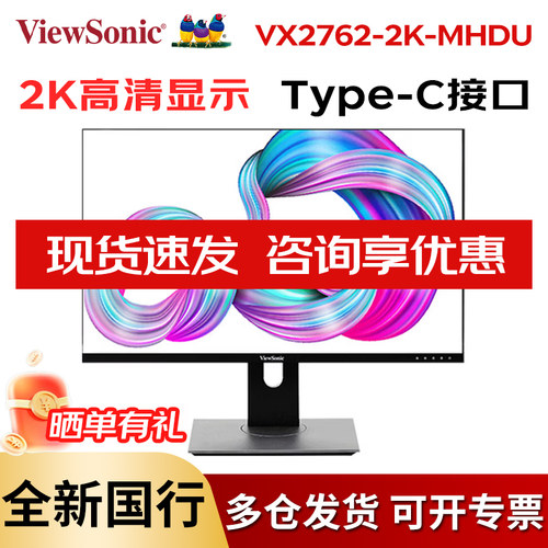 优派75HZ27英寸2KType-C显示器