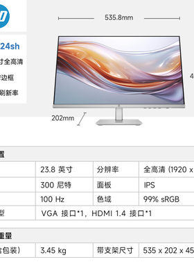 惠普100HZ23.8英寸IPS显示器