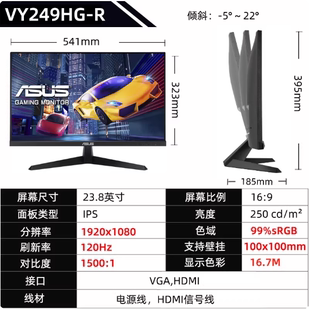 IPS屏 23.8英寸 VY249HGR 电脑显示屏 120Hz 台式 办公显示器 华硕