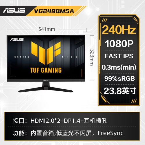 华硕240HZ24英寸IPS电竞显示器