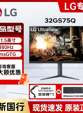 LG 31.5英寸2K原生180Hz IPS HDR400 升降旋转电竞显示器 32GS75Q