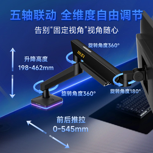 微星台式电脑显示器增高悬浮支撑机械臂SP300白色黑色支架桌搭