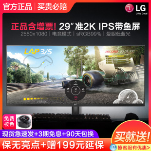 lg带鱼屏29品牌销量前三的宝贝