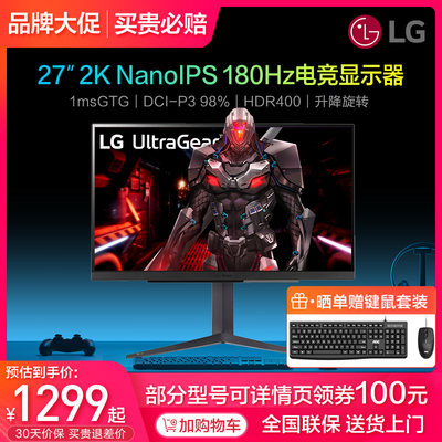 LG2K180HzNanoIPS1ms电竞屏