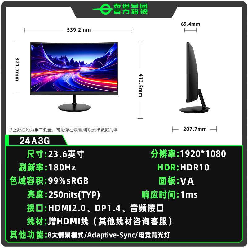 泰坦军团180HZ24英寸曲面显示器