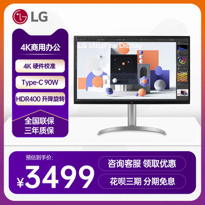 LG32英寸4K专业设计显示器