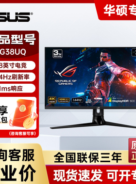 Asus/华硕38英寸PG38UQ显示器4K电竞游戏Fast-IPS屏144Hz HDMI2.1
