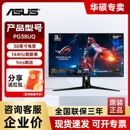 Asus/华硕38英寸PG38UQ显示器4K电竞游戏Fast-IPS屏144Hz HDMI2.1