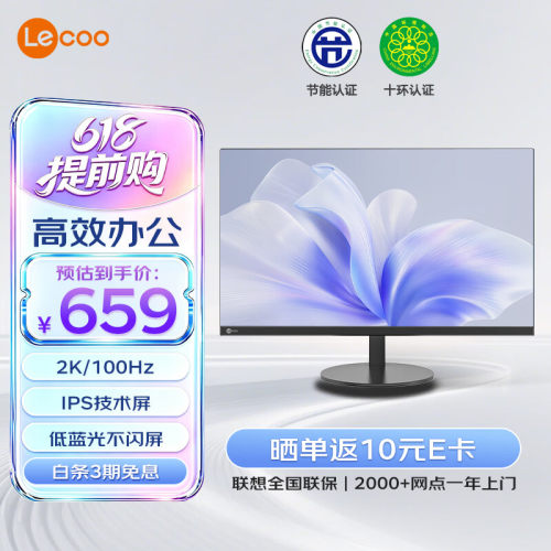 Lecoo100HZ27英寸2K办公显示器
