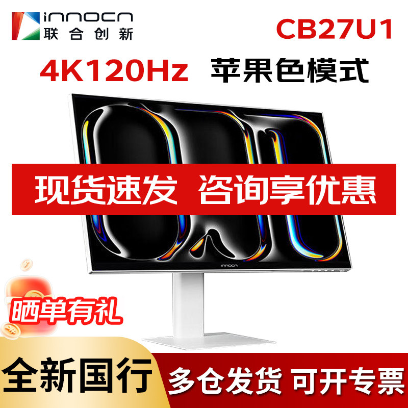 联合创新 CB27U1 27英寸4K苹果色120Hz mac外接显示屏设计显示器