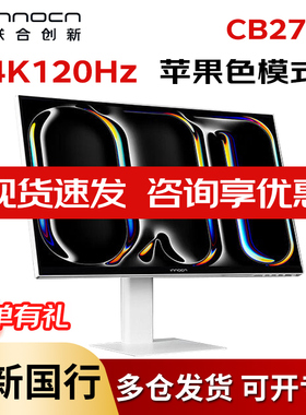 联合创新 CB27U1 27英寸4K苹果色120Hz mac外接显示屏设计显示器