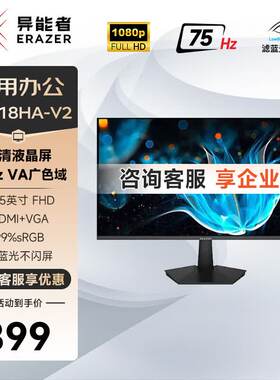 异能者 U2518HA-V2 24.5英寸75HZ VA屏护眼家用商务办公显示器