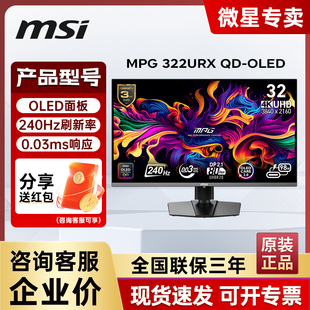 微星MPG 322URX 32英寸QD-OLED 4K电竞显示器240Hz HDR400 DP2.1