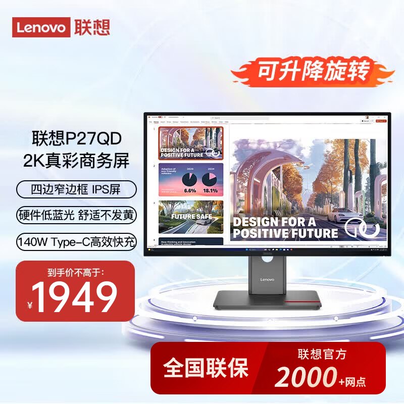 联想ThinkVision P27QD-40 27英寸2K 120Hz Type-C商务设计显示器