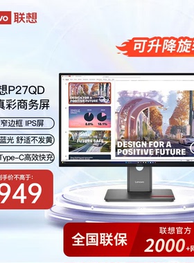 联想ThinkVision P27QD-40 27英寸2K 120Hz Type-C商务设计显示器