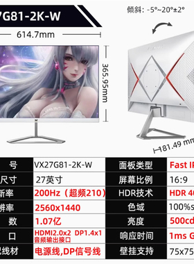 优派VX27G81-2K 2K超频210Hz白色电竞显示器 IPS 1MS(GTG) HDR400