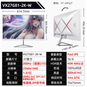 优派VX27G81-2K 2K超频210Hz白色电竞显示器 IPS 1MS(GTG) HDR400
